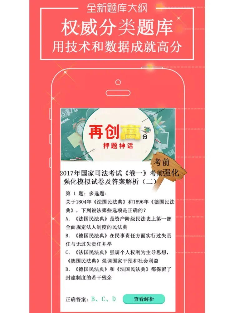 Zrzuty ekranu 司法考试-2017司考中国法律法学最新题库 iPad 