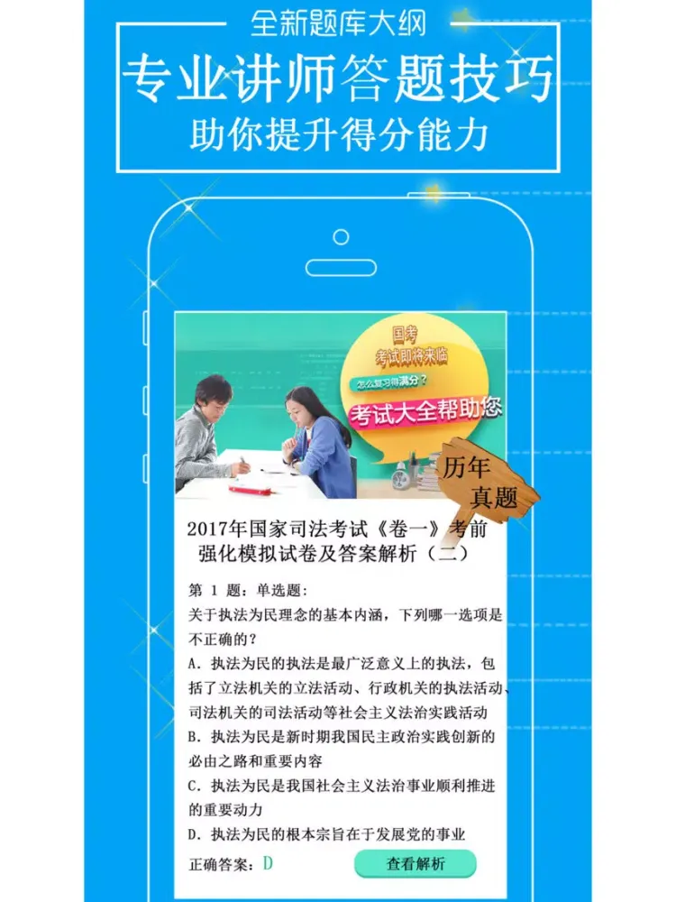 Zrzuty ekranu 司法考试-2017司考中国法律法学最新题库 iPad 