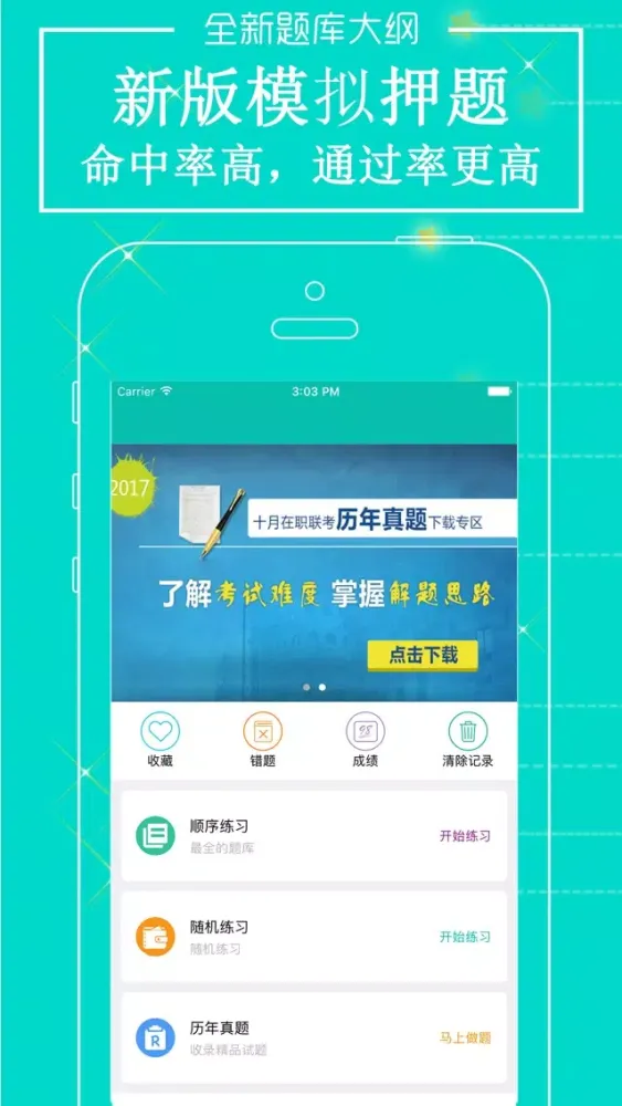 Zrzuty ekranu 司法考试-2017司考中国法律法学最新题库