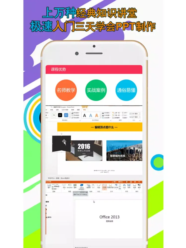 办公软件PPT制作幻灯片模版技巧大全 iPad  स्क्रीनशॉट