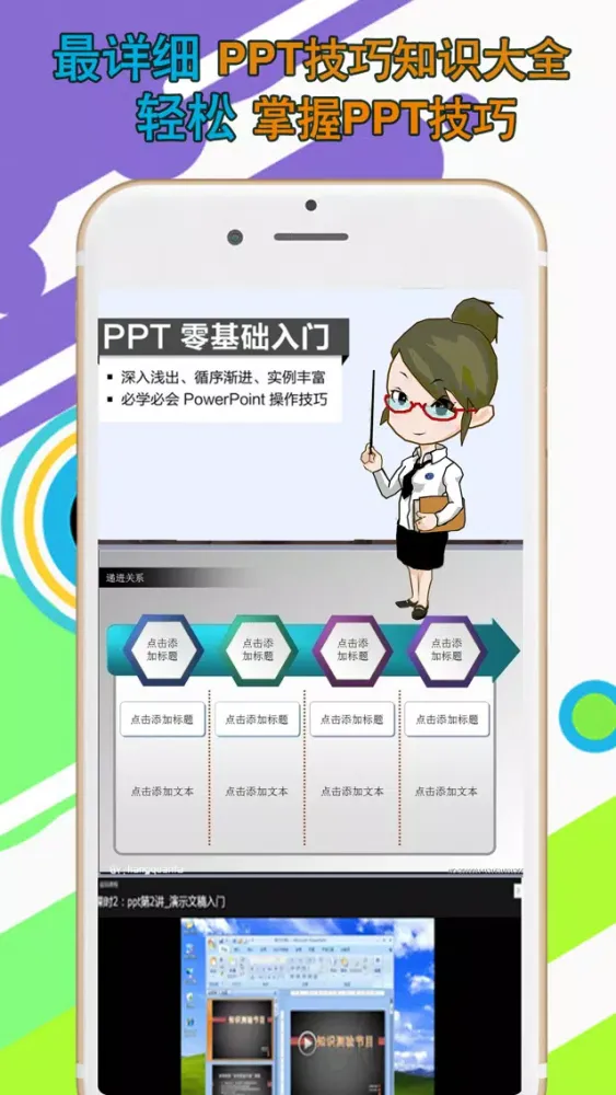 办公软件PPT制作幻灯片模版技巧大全 स्क्रीनशॉट