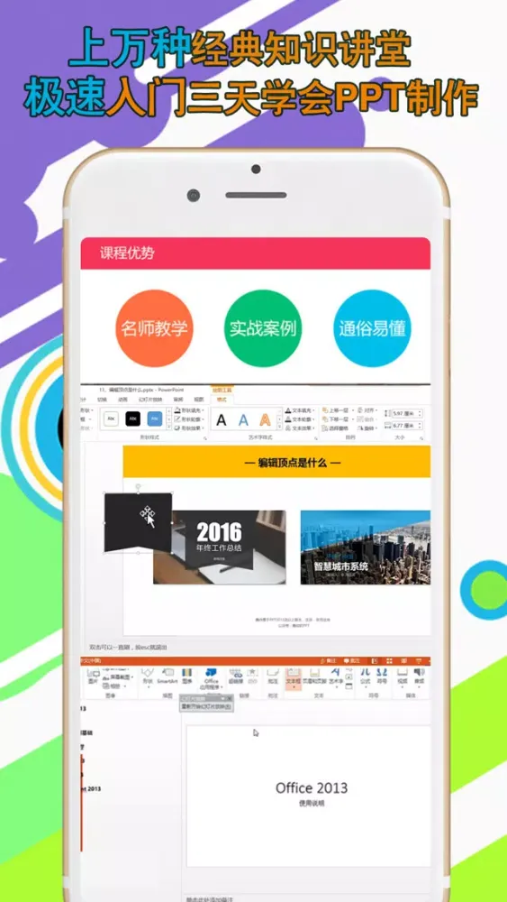 办公软件PPT制作幻灯片模版技巧大全 स्क्रीनशॉट