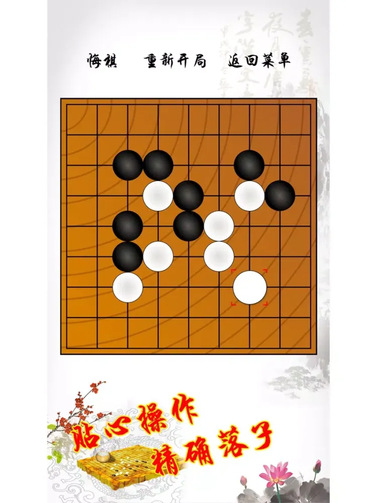 围棋入门-手机围棋双人对战 iPad 应用截图