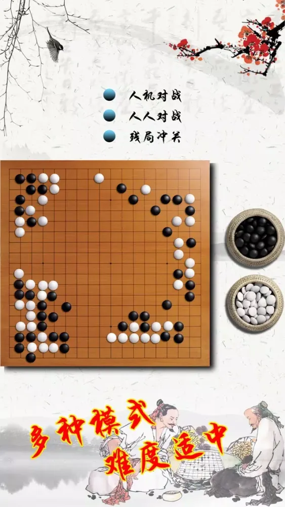 围棋入门-手机围棋双人对战应用截图