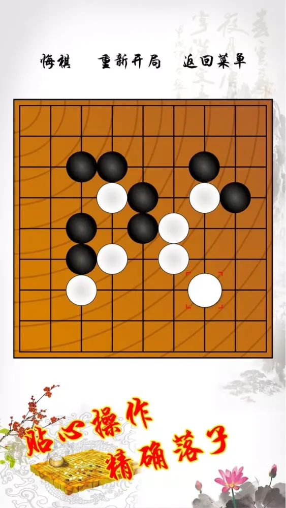 围棋入门-手机围棋双人对战应用截图