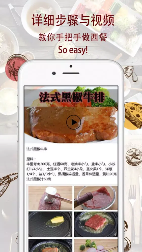 Capturas de pantalla de 西餐菜谱-最专业的西餐食谱做法大全