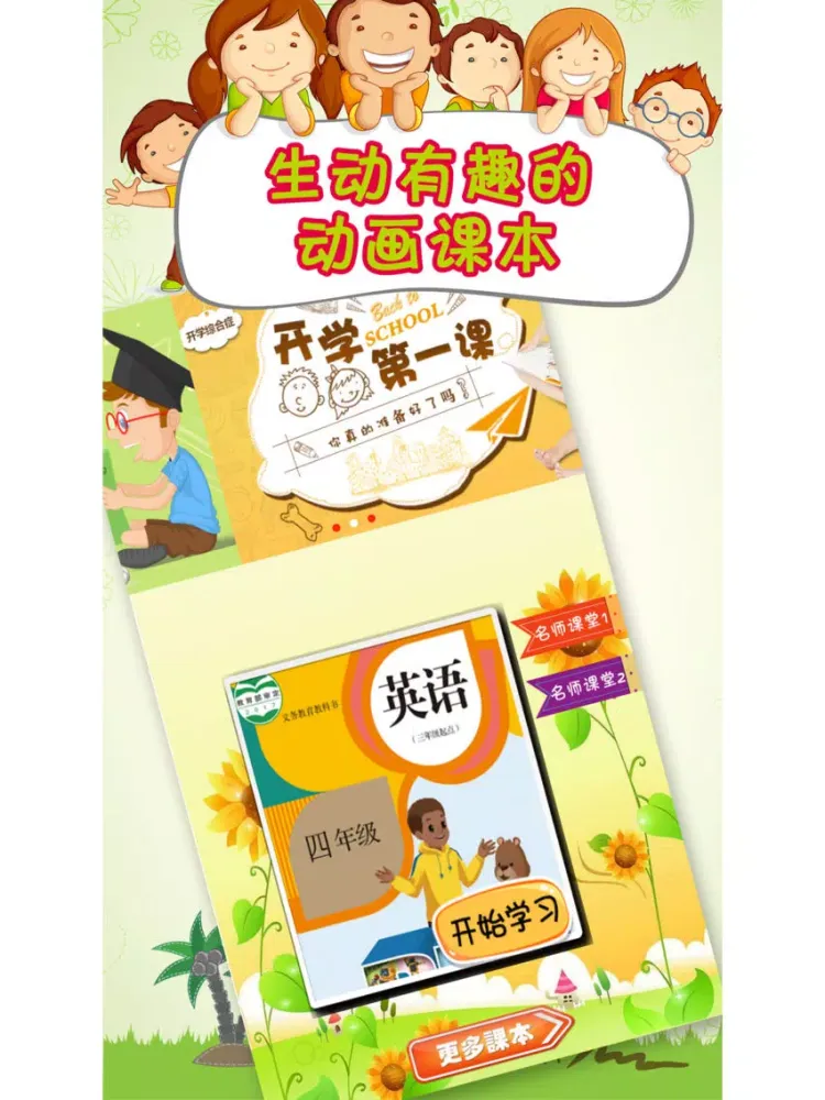 小学英语点读机-四年级英语听力语法练习 iPad 应用截图