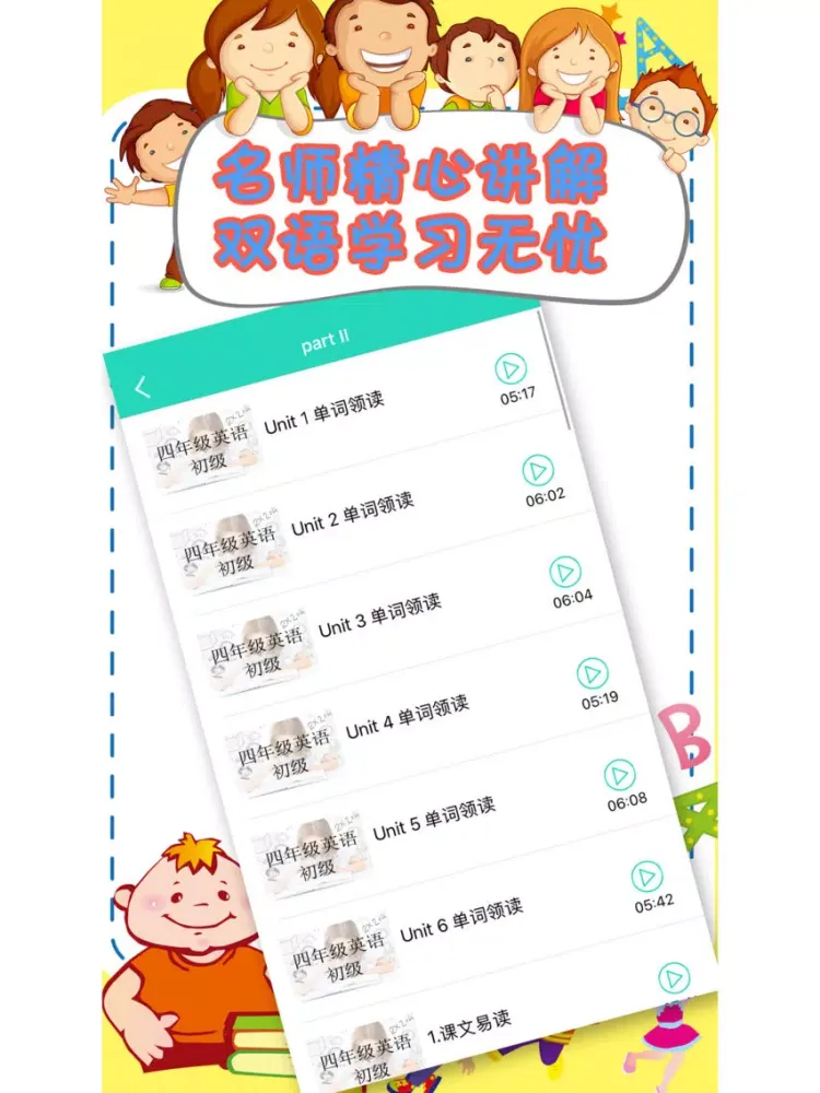 小学英语点读机-四年级英语听力语法练习 iPad 应用截图