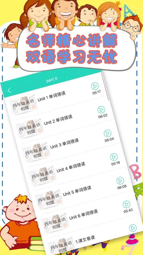 小学英语点读机-四年级英语听力语法练习应用截图