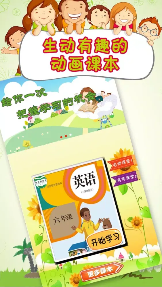 Ảnh chụp màn hình của 小学英语点读机-六年级英语语法听力练习
