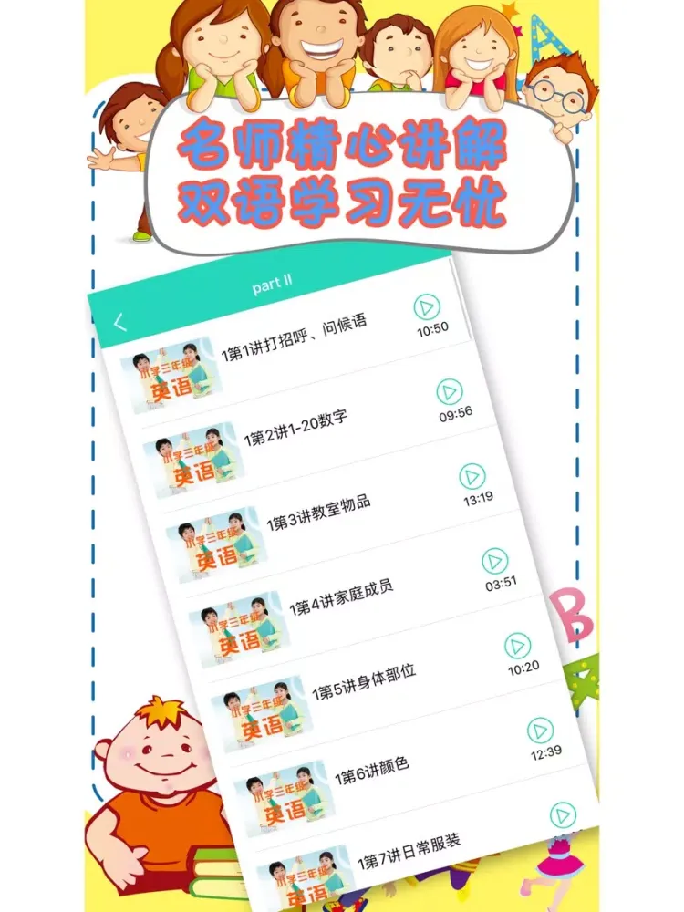 ภาพหน้าจอของ 小学英语点读机-三年级英语听力语法练习 iPad 