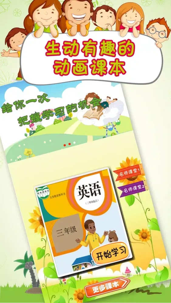 ภาพหน้าจอของ 小学英语点读机-三年级英语听力语法练习