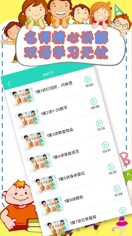 ภาพหน้าจอของ 小学英语点读机-三年级英语听力语法练习