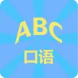 学英语口语-快速学习英语日常社交会话大全