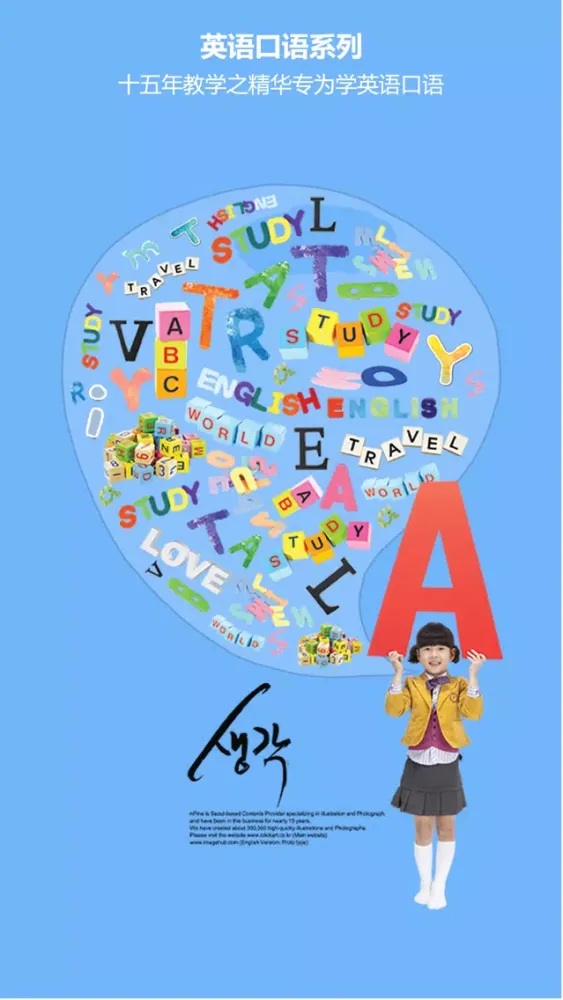学英语口语-快速学习英语日常社交会话大全 स्क्रीनशॉट