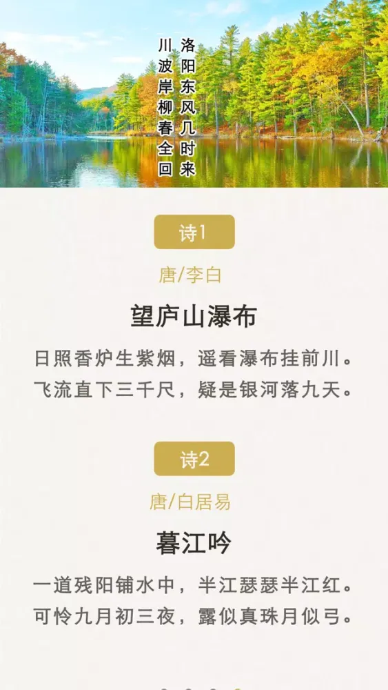 Capturas de tela do 古诗词典荟萃-最美诗词，唐诗宋词元曲赏析大全！