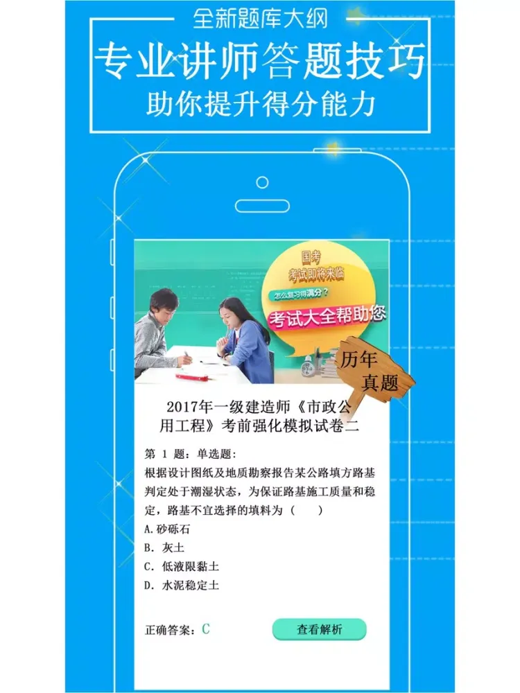一级建造师考试最新题库2017 iPad  Screenshots