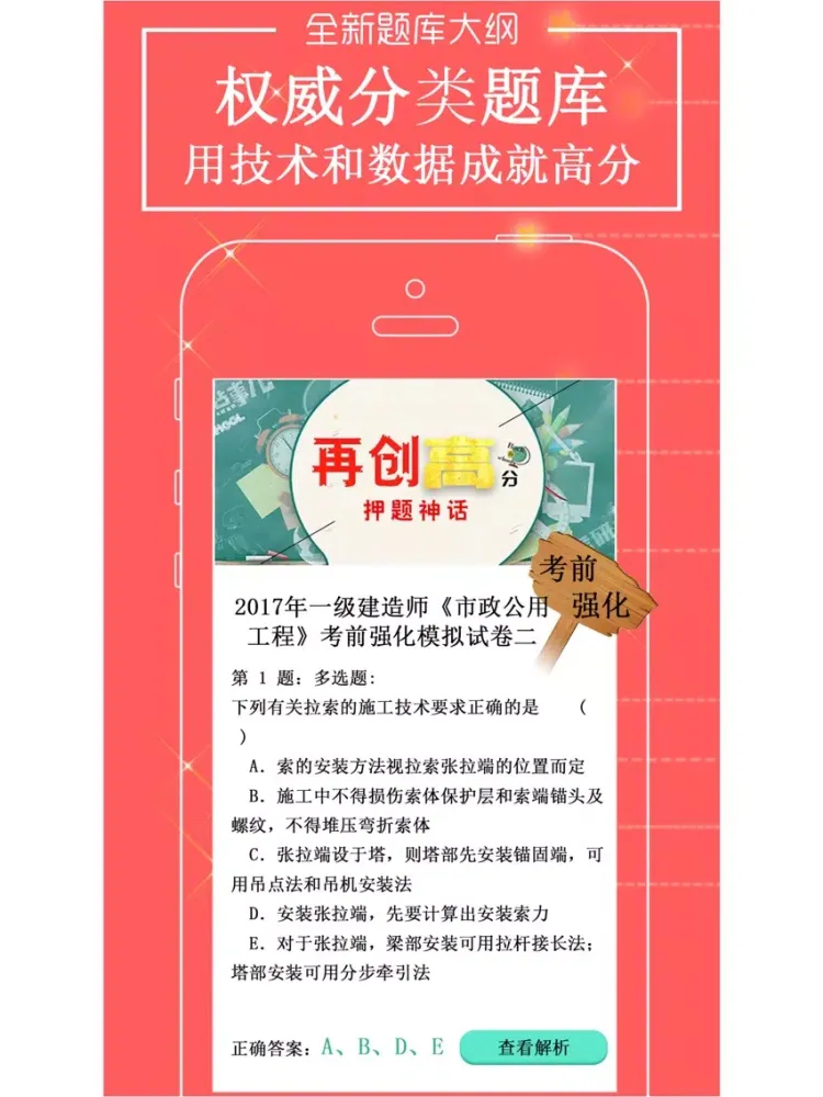 一级建造师考试最新题库2017 iPad  Screenshots