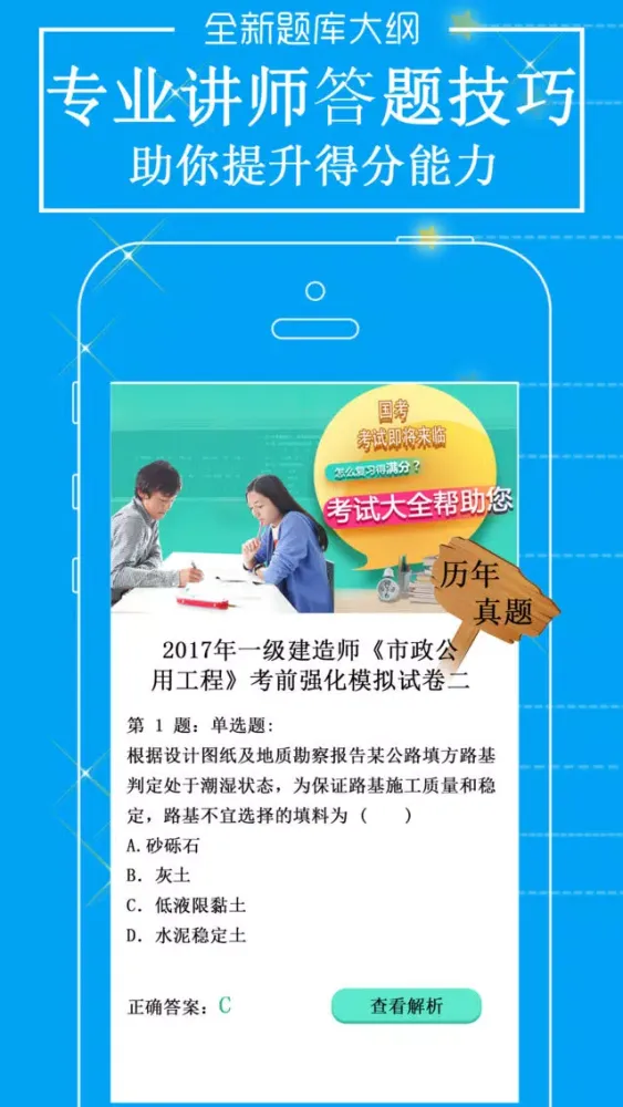 一级建造师考试最新题库2017 Screenshots