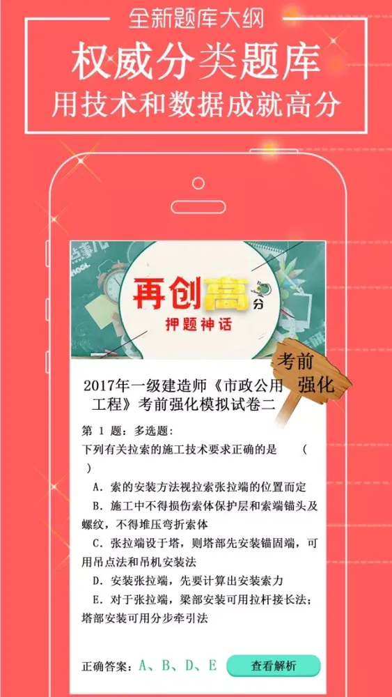 一级建造师考试最新题库2017 Screenshots