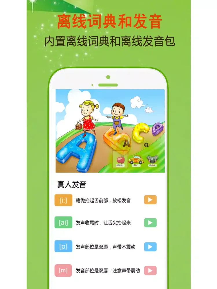 学英语音标：一天精通标准国际音标发音技巧 iPad  Screenshots