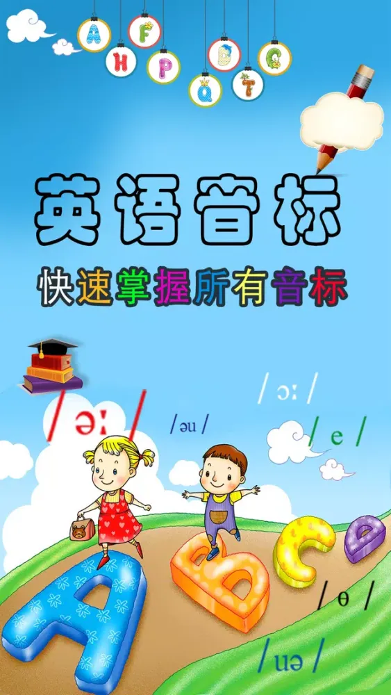 学英语音标：一天精通标准国际音标发音技巧 Screenshots