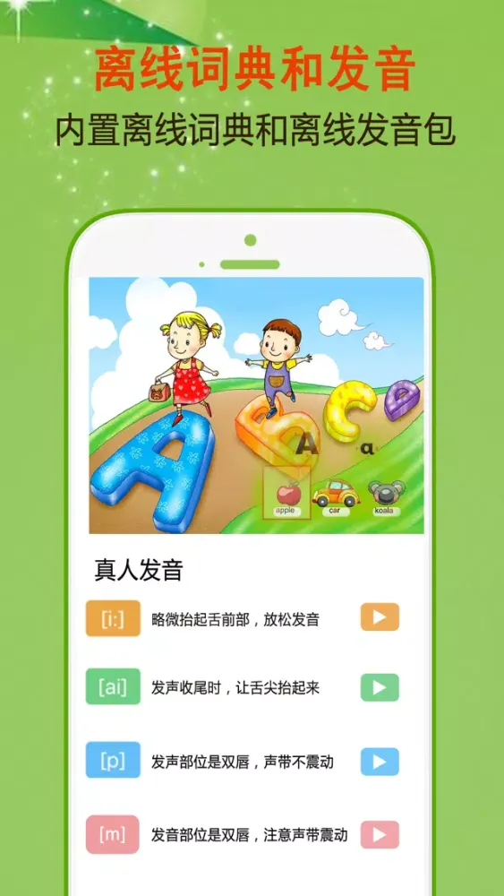 学英语音标：一天精通标准国际音标发音技巧 Screenshots