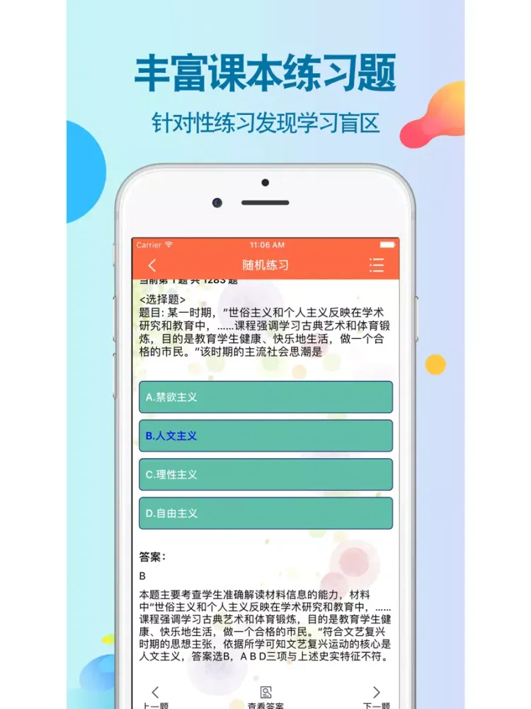 高中历史-高考在线搜题学霸笔记真题详解 iPad 应用截图