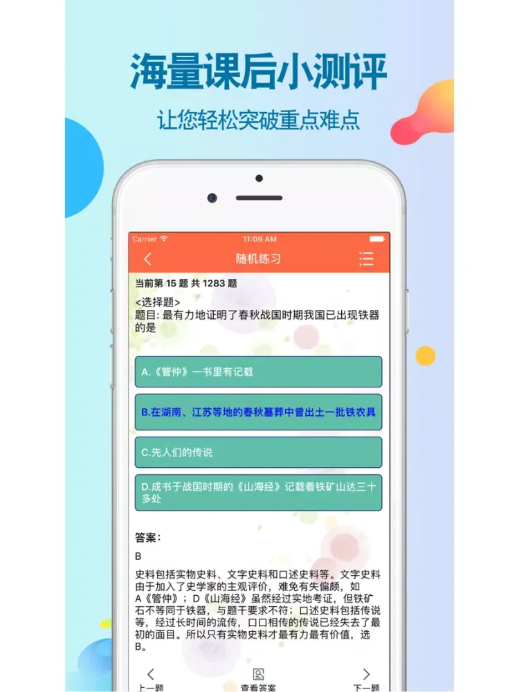 高中历史-高考在线搜题学霸笔记真题详解 iPad 应用截图