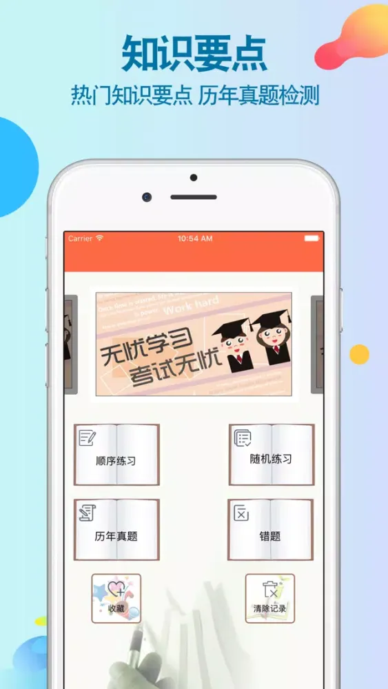 高中历史-高考在线搜题学霸笔记真题详解应用截图
