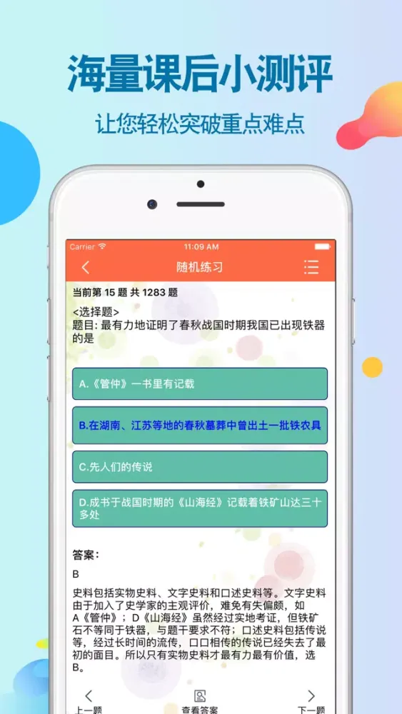 高中历史-高考在线搜题学霸笔记真题详解应用截图