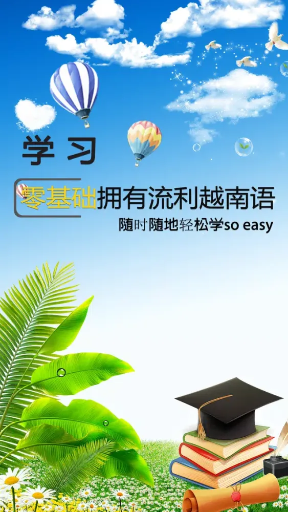 Zrzuty ekranu 七天学会说越南语-越南语翻译字母发音会话速成