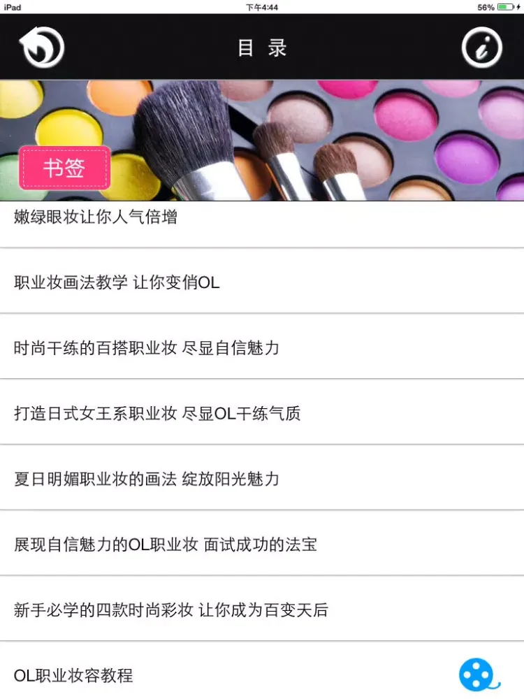 Captures d'écran de 魅力OL职业妆 iPad 