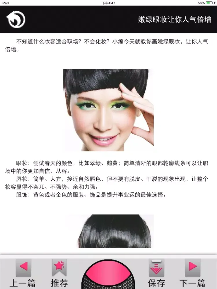 Captures d'écran de 魅力OL职业妆 iPad 