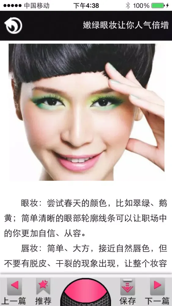 Captures d'écran de 魅力OL职业妆