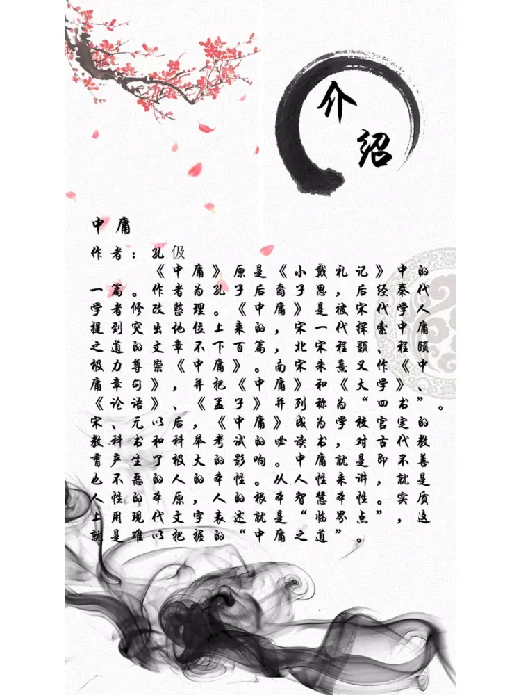 中庸 - 国学经典之儒家的最高道德准则解读 iPad  Ekran Görüntüleri
