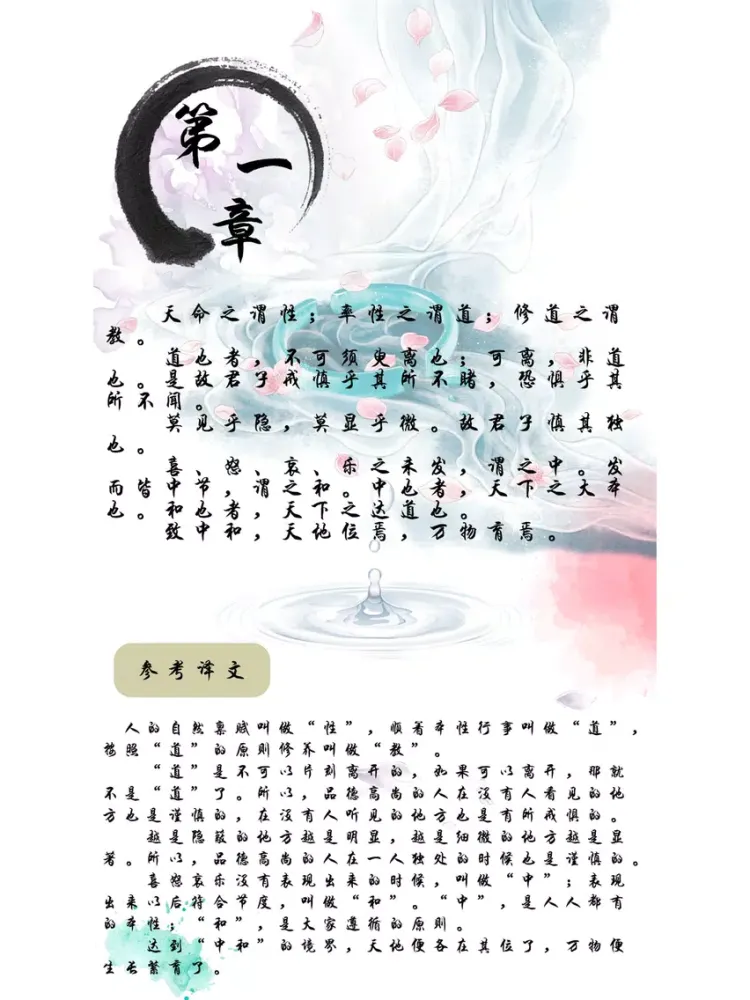 中庸 - 国学经典之儒家的最高道德准则解读 iPad  Ekran Görüntüleri