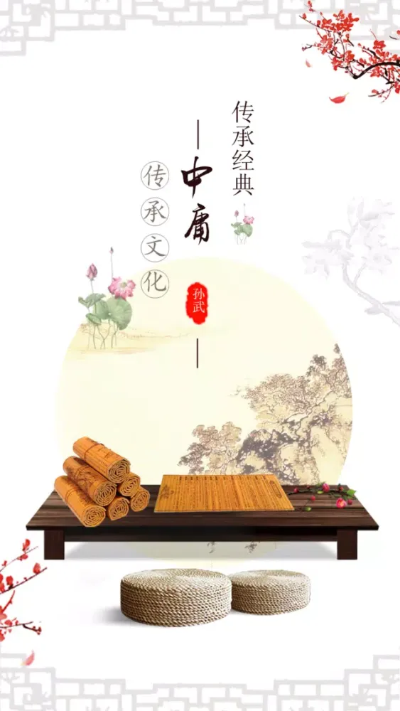 中庸 - 国学经典之儒家的最高道德准则解读 Ekran Görüntüleri