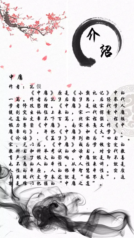中庸 - 国学经典之儒家的最高道德准则解读 Ekran Görüntüleri