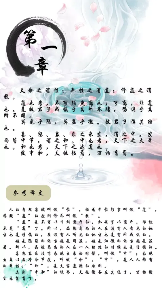 中庸 - 国学经典之儒家的最高道德准则解读 Ekran Görüntüleri