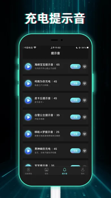 充电动画-充电提醒助手 Screenshots