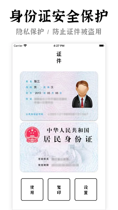 证件秘盒 - 为身份证的隐私安全保驾护航 Ekran Görüntüleri