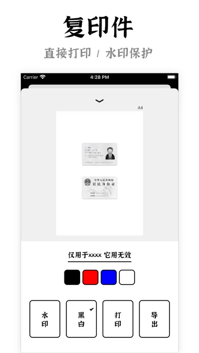 证件秘盒 - 为身份证的隐私安全保驾护航 Ekran Görüntüleri
