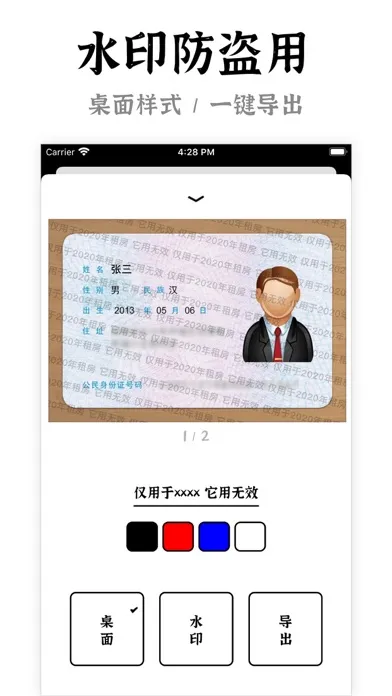 证件秘盒 - 为身份证的隐私安全保驾护航 Ekran Görüntüleri