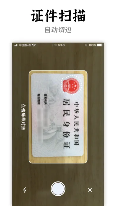 证件秘盒 - 为身份证的隐私安全保驾护航 Ekran Görüntüleri