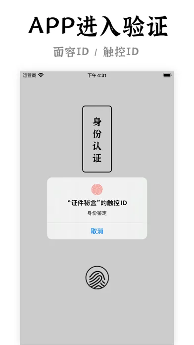 证件秘盒 - 为身份证的隐私安全保驾护航 Ekran Görüntüleri