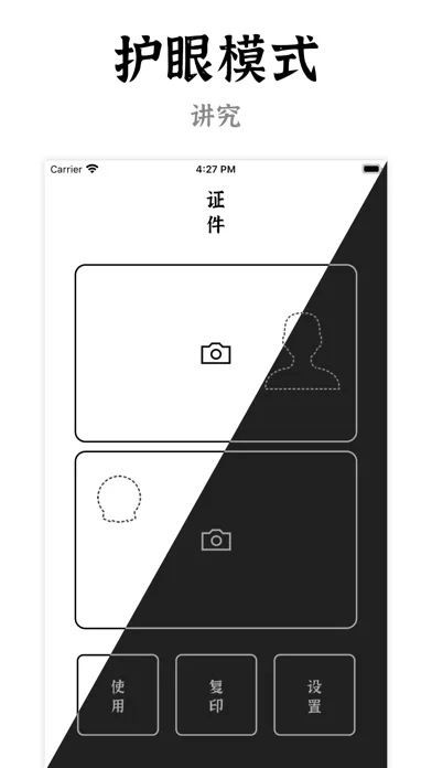 证件秘盒 - 为身份证的隐私安全保驾护航 Ekran Görüntüleri