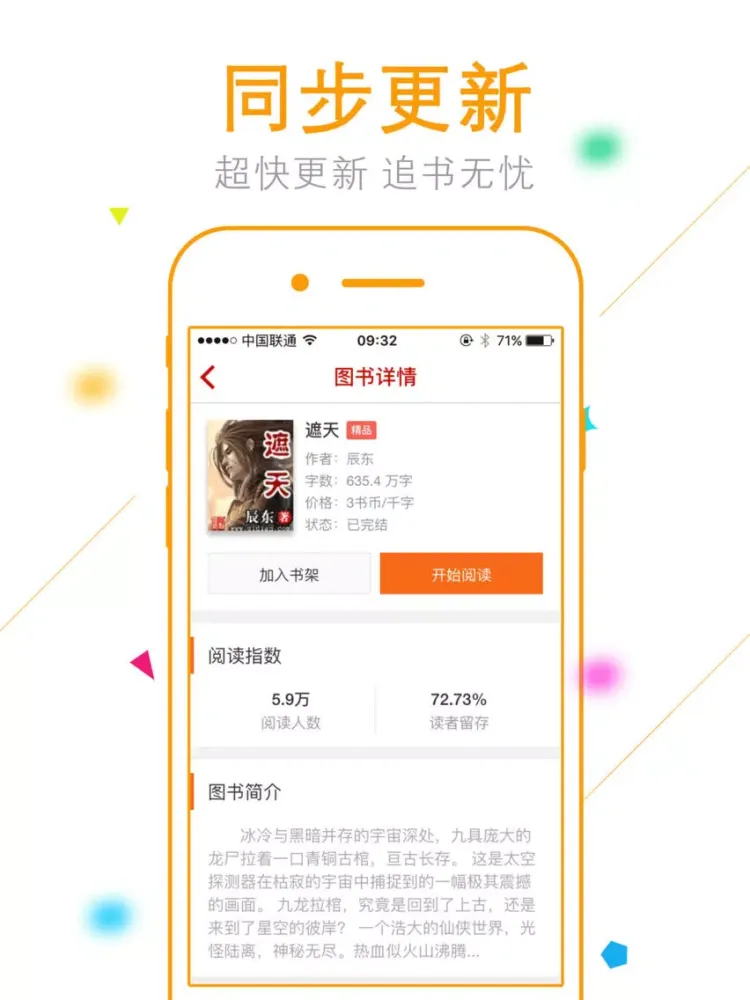 快读小说-小说大全下载阅读器 iPad 应用截图