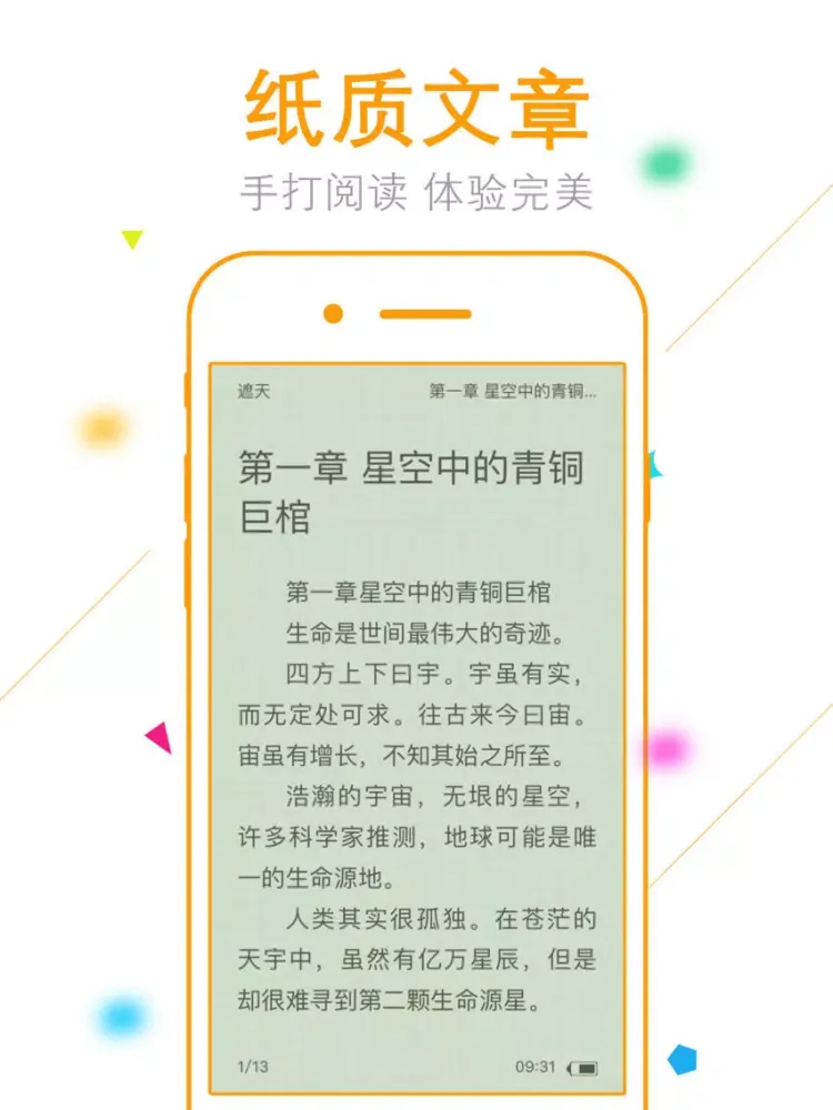 快读小说-小说大全下载阅读器 iPad 应用截图