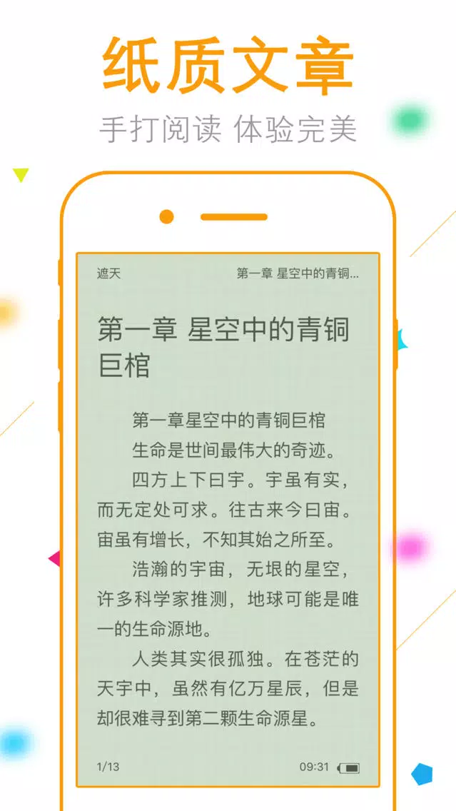 快读小说-小说大全下载阅读器 スクリーンショット
